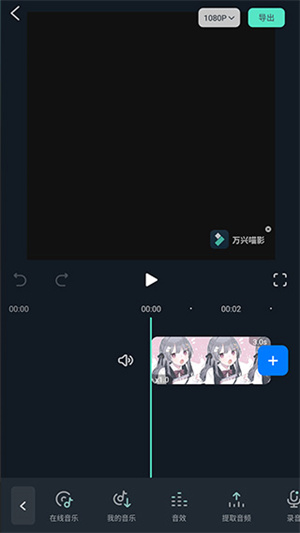 万兴喵影手机版视频剪辑教程截图4