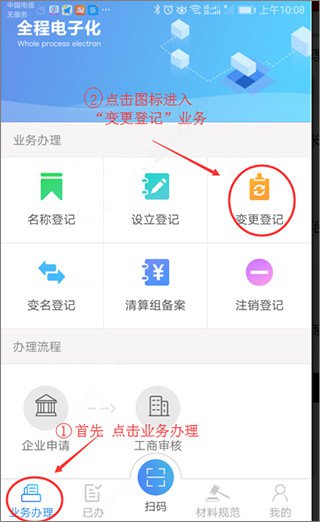 变更(备案)登记教程1