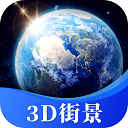 星云3D街景地图下载手机版 v1.6 安卓版