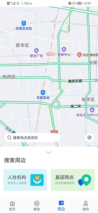 河北人社app人脸识别认证最新版 第4张图片
