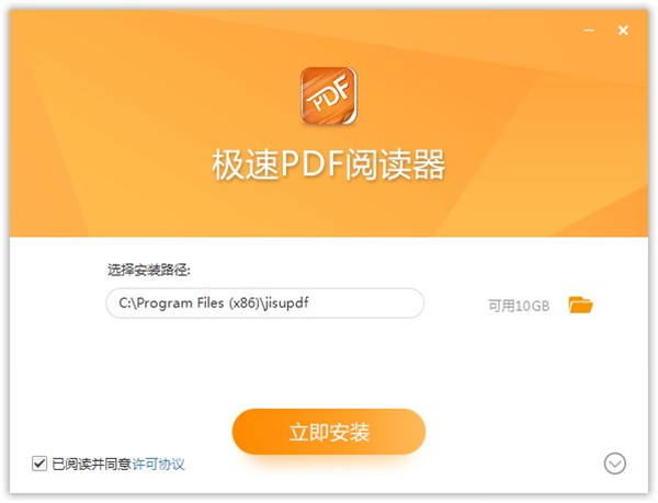 极速PDF阅读器破解版安装步骤1