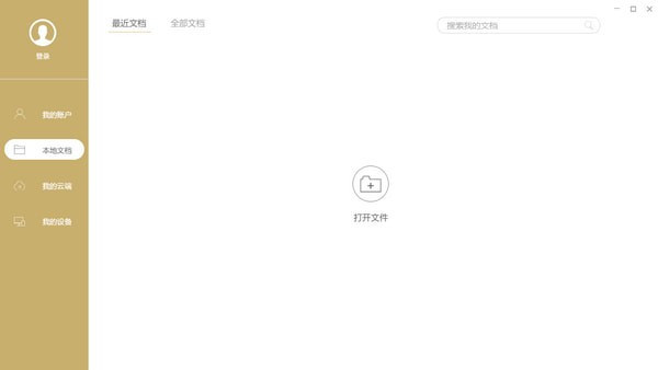 极速PDF阅读器破解版安装截图