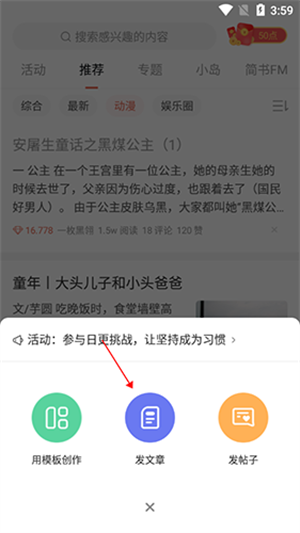 简书app使用教程截图4