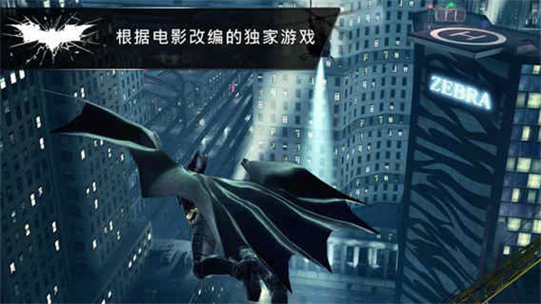 蝙蝠侠黑暗骑士崛起中文手游下载 第1张图片