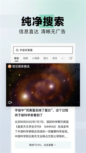 悟空搜索app官方下载 第3张图片