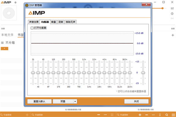 AIMP音乐播放器汉化版下载 第5张图片