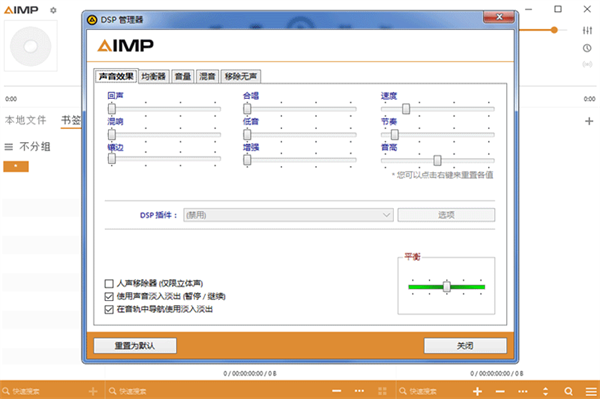 AIMP音乐播放器汉化版下载 第1张图片