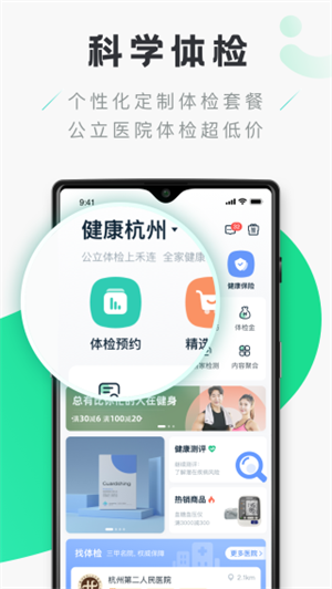 禾连健康app软件特色截图