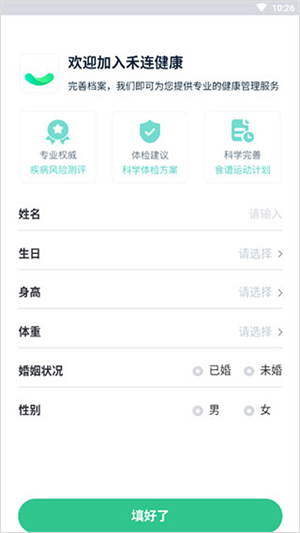 禾连健康app使用教程截图1