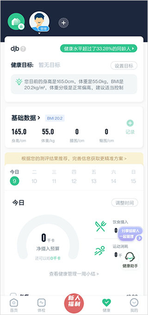 禾连健康app使用教程截图4