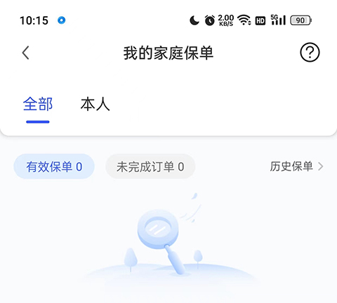 太平洋保险app使用方法4