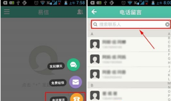 易信软件怎么打电话？2