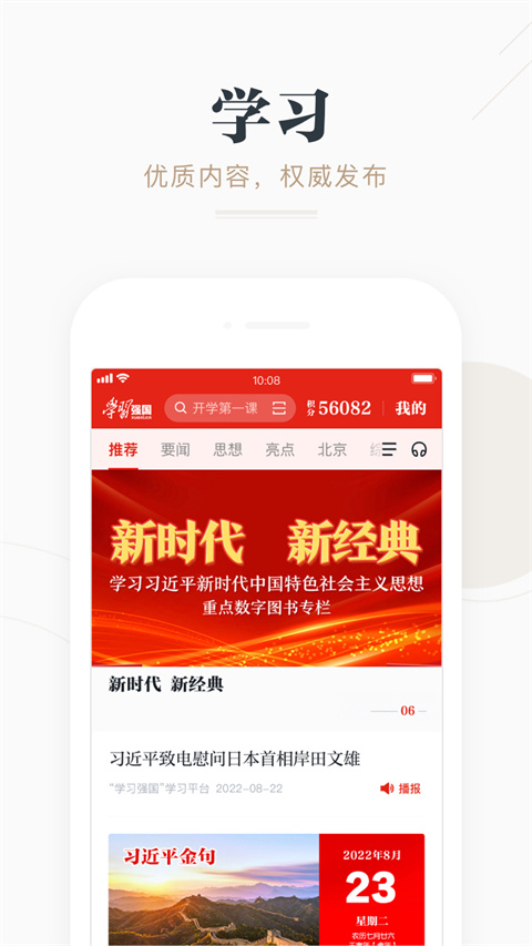 强国平台app官方免费下载 第3张图片