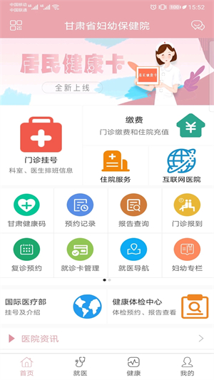 甘肃妇幼app官方版 第4张图片