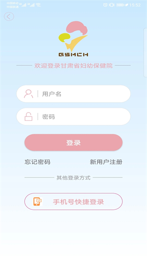 甘肃妇幼app官方版软件特色截图