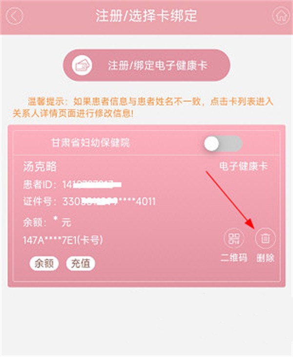 甘肃妇幼app官方版使用教程截图3