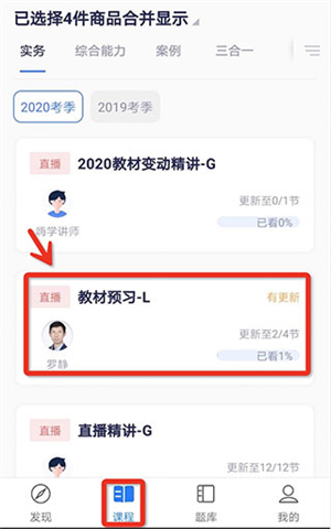 嗨学课堂app使用教程截图6