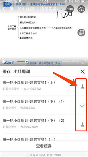 嗨学课堂app使用教程截图9