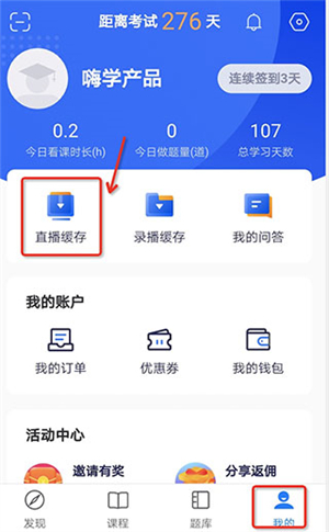 嗨学课堂app使用教程截图11