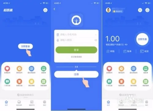 榕医通app使用方法2