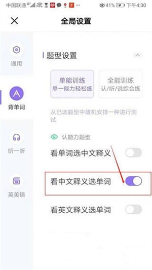 完美万词王app破解版使用教程截图5