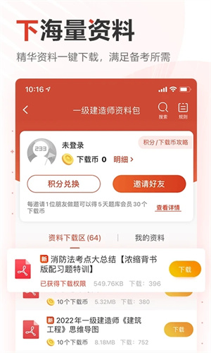 233网校app软件下载安装截图