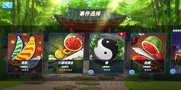 水果忍者2官方正版游戏攻略3