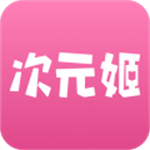 次元姬小说免费版无限阅读下载安装 v3.4.2 安卓版