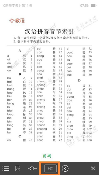 新华字典第12版电子版使用方法截图3