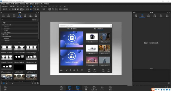 keyshot11安装包下载 第4张图片