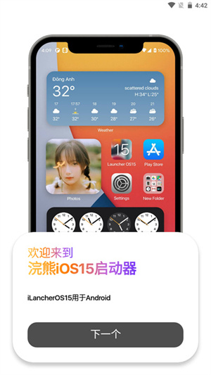 iLauncher IOS 16中文版下载 第5张图片