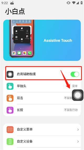 iLauncher IOS 16中文版使用方法7