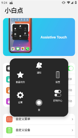 iLauncher IOS 16中文版使用方法8