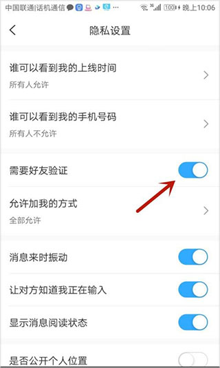 思语app如何开启好友验证2