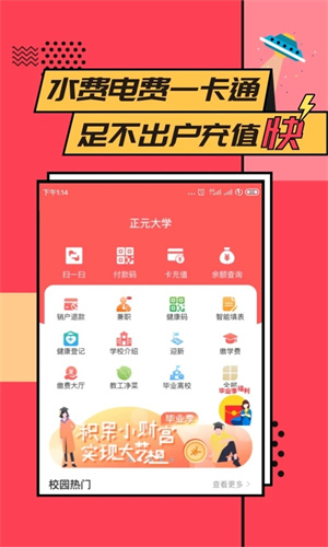 易校园app下载 第4张图片