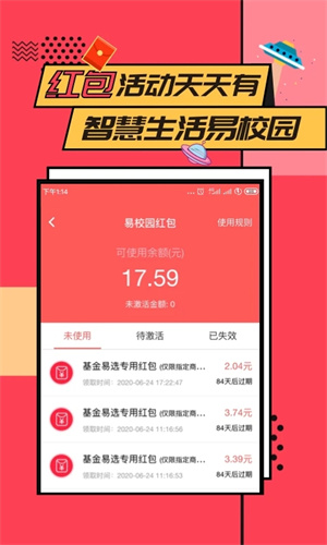 易校园app下载 第1张图片