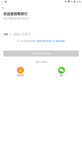 帮邦行网约车app使用方法3