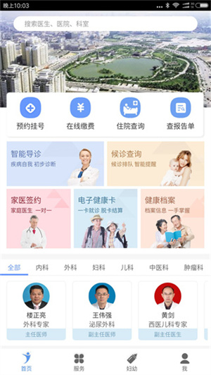 健康义乌app下载最新版 第4张图片