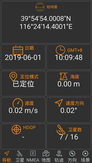 北斗伴手机版官方版 第3张图片