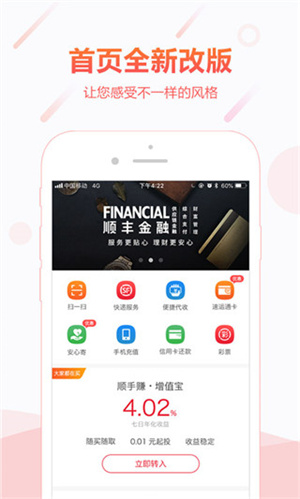顺丰金融app最新下载 第1张图片