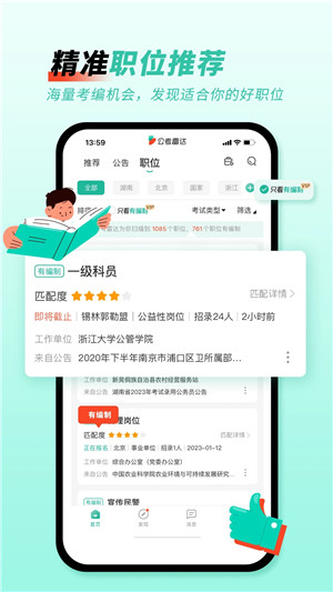 公考雷达app下载截图4