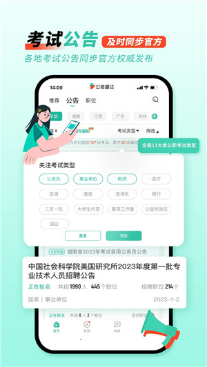 公考雷达app下载截图3