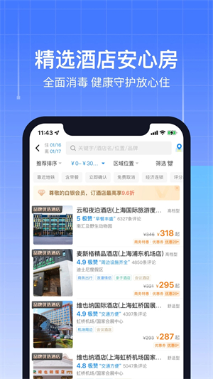 航班管家app 第5张图片