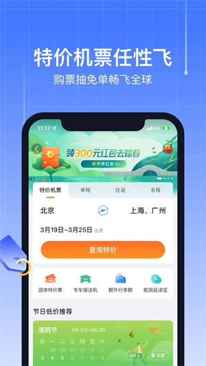 航班管家app软件特色截图