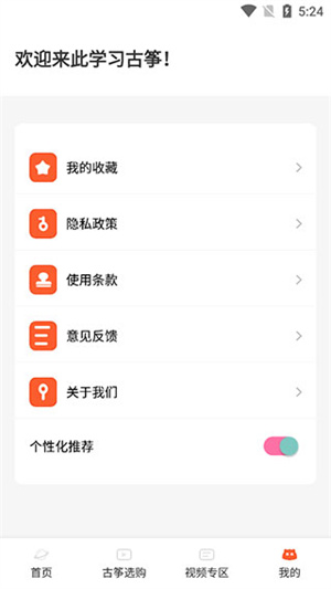 iGuzheng古筝模拟app下载 第1张图片