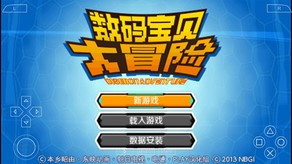数码宝贝大冒险PSP手游移植汉化版 第2张图片