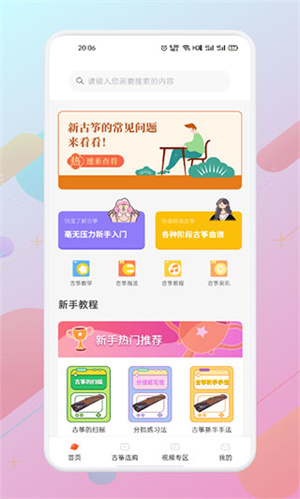 iGuzheng古筝模拟app截图