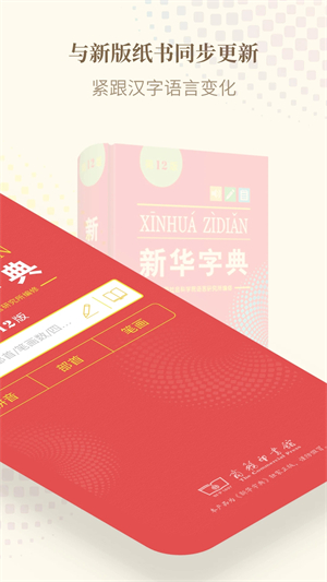 新华字典app免费下载安装2