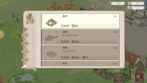 解忧小村落游戏下载中文版本布局攻略截图3