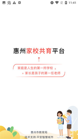 惠家教app2.0官方版下载安卓版 第1张图片